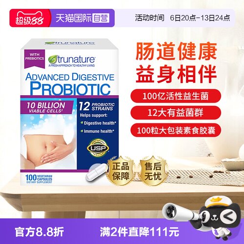 trunature肠道益生菌养护肠胃
