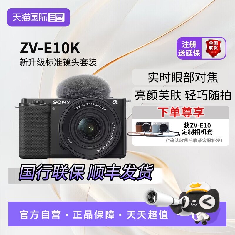 【自营】【江苏15%国补】索尼ZV-E10K微单相机数码照相机z