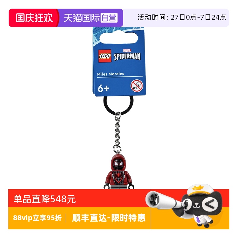 【自营】乐高854153超级英雄系列漫威迈尔斯·莫拉莱斯人仔钥匙扣