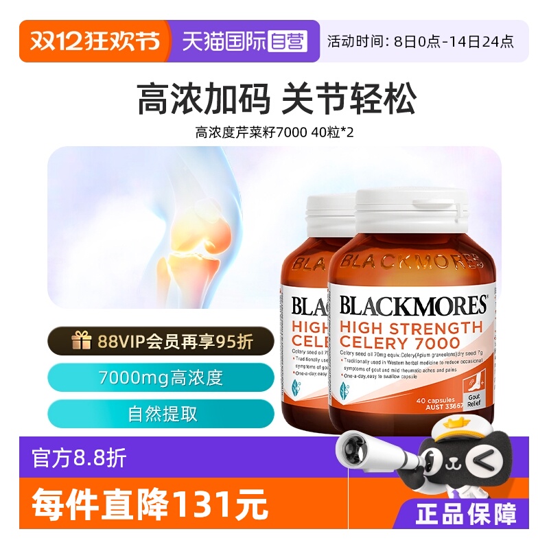 BLACKMORES澳佳宝芹菜籽7000mg*2