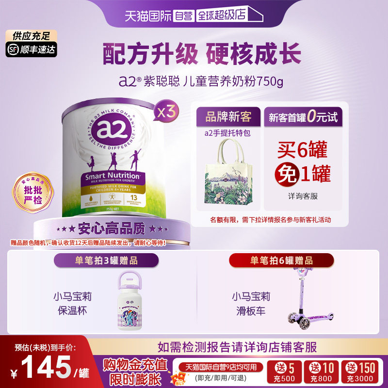 【自营】a2儿童成长奶粉750g*3罐焕新版紫聪聪