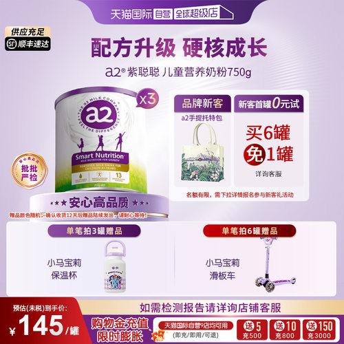 a2儿童成长奶粉3罐装750g新升级