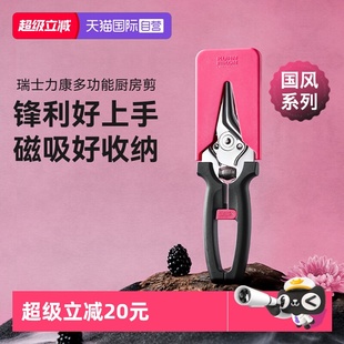 kuhnrikon瑞士力康磁吸厨房剪刀家用不锈钢食物鸡骨剪子 自营