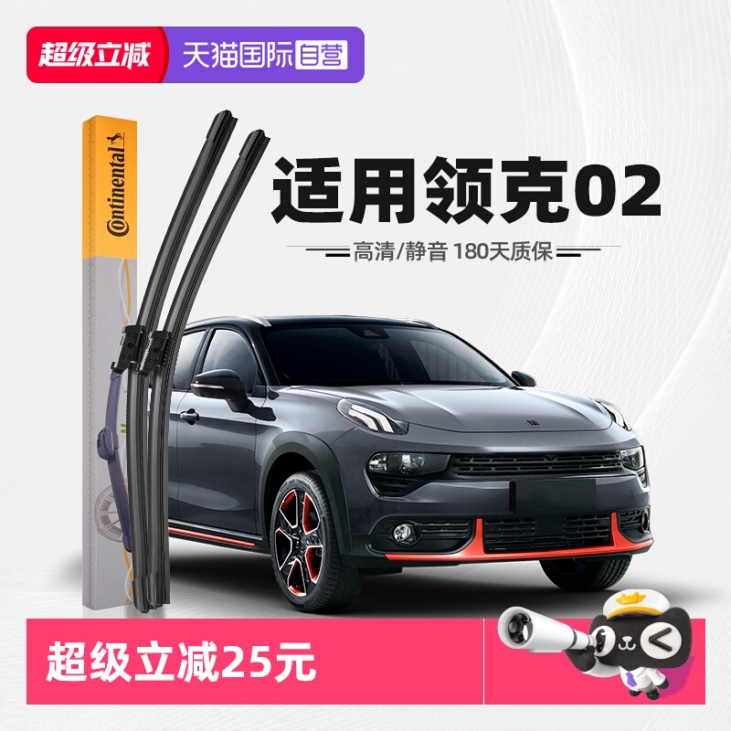 德国马牌领克02雨刮器