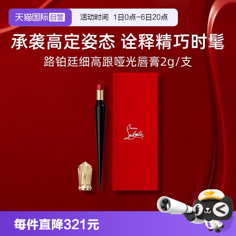 路铂廷萝卜丁口红细高跟图片