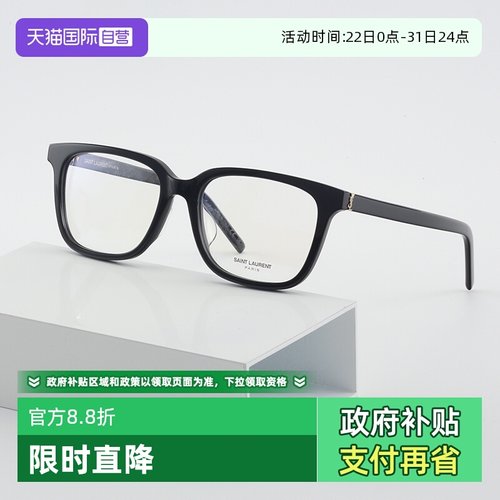 YSL圣罗兰眼镜架板材全框