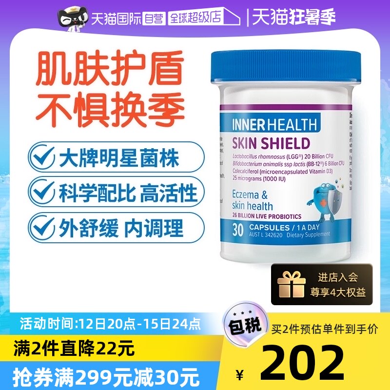 【自营】澳洲InnerHealth敏感肌体质益生菌修护肌肤屏障受损修复