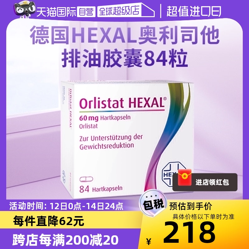 【自营】效期24.8月德国奥利司他胶囊进口减肥燃脂瘦身排油丸84粒