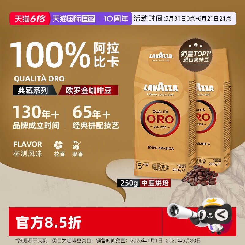 【自营】LAVAZZA拉瓦萨意大利进口ORO欧罗金标意式咖啡豆250g*2袋
