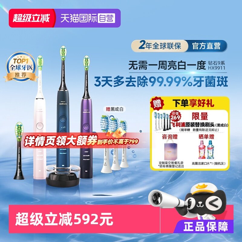 【自营】飞利浦电动牙刷钻石9系HX9911高端智能清洁可连蓝牙APP
