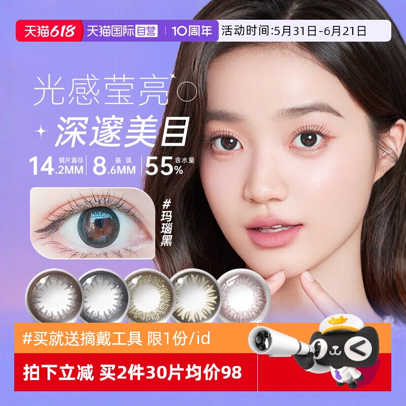 【自营】海昌星眸近视隐形眼镜美瞳日抛60片自然款大小直径彩片