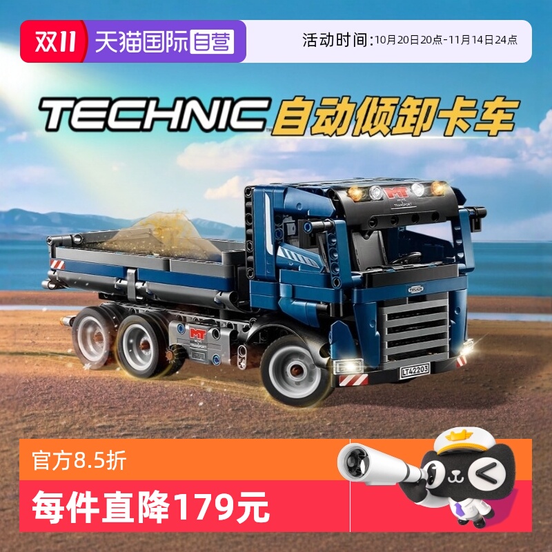 【自营】乐高科技机械42203自动倾卸卡车拼装工程运输车模翻斗车
