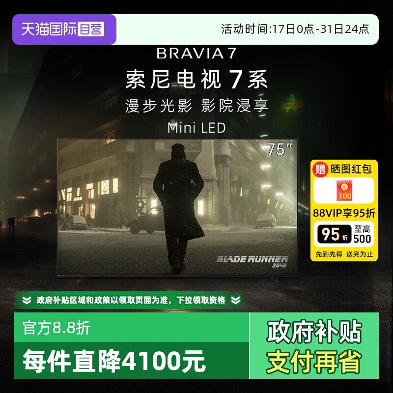 【自营】索尼电视7系 75英寸MiniLED22bit灰阶控制4K超清75XR70 D