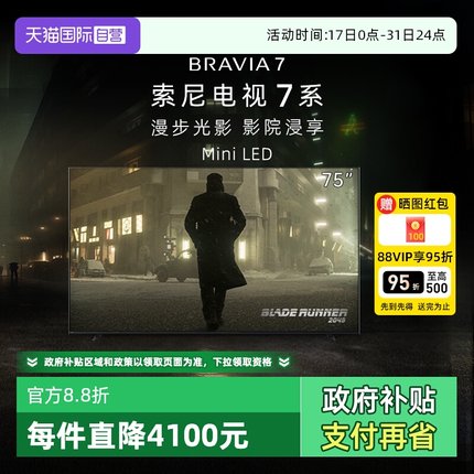 【自营】索尼电视7系 75英寸MiniLED22bit灰阶控制4K超清75XR70 D