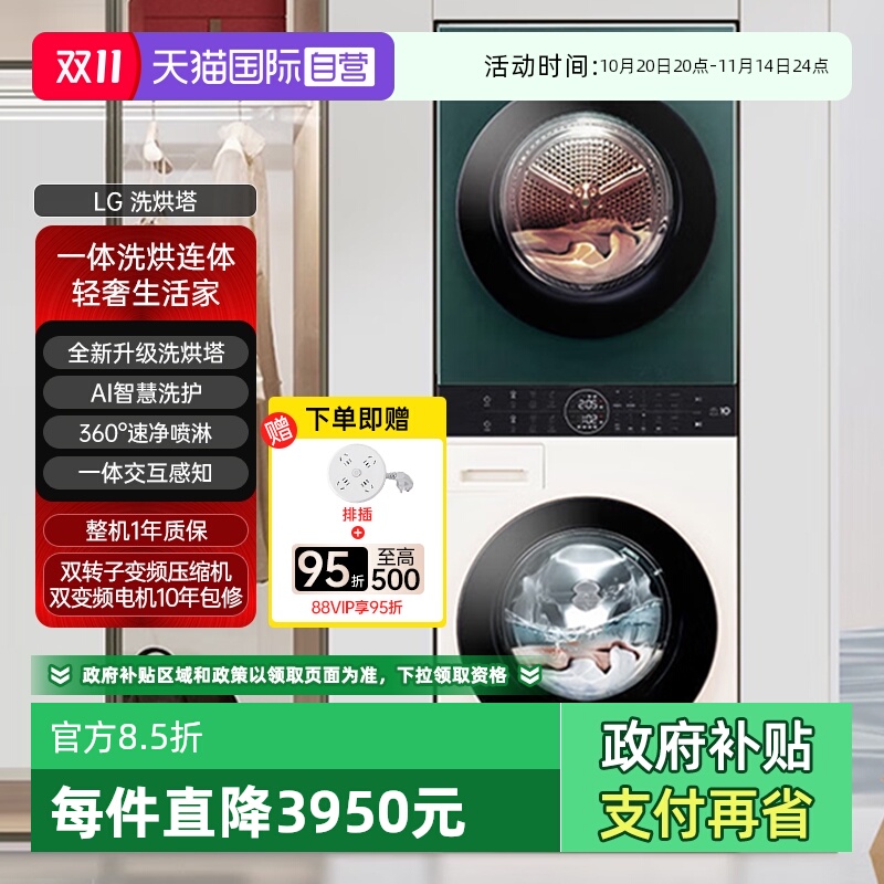 【自营】LG洗烘塔进口FN231QH双热泵热泵洗衣机烘干机集成一体机