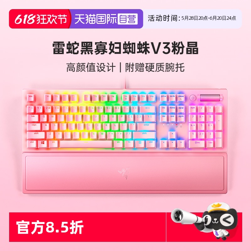 【自营】雷蛇黑寡妇蜘蛛V3粉晶游戏RGB机械键盘腕托套装键鼠键帽