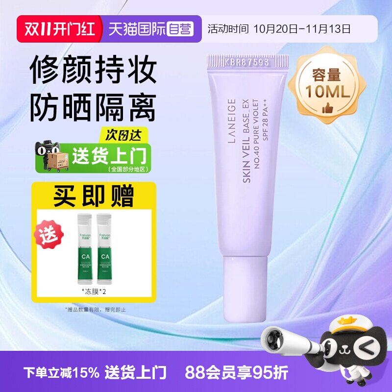 【自营】Laneige/兰芝隔离防晒霜提亮肤色妆前乳三合一隔离乳打底