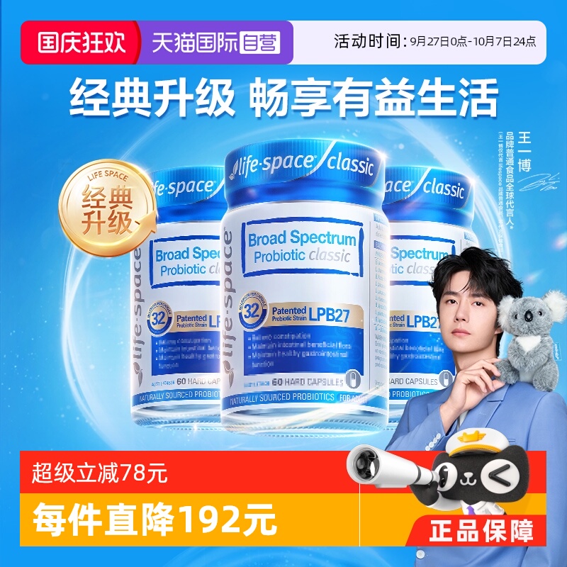 LifeSpace/益倍适成人PLUS益生菌