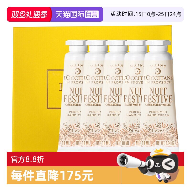【自营】L'occitane/欧舒丹护手霜礼盒装润手霜月夜扁桃香10ml*5