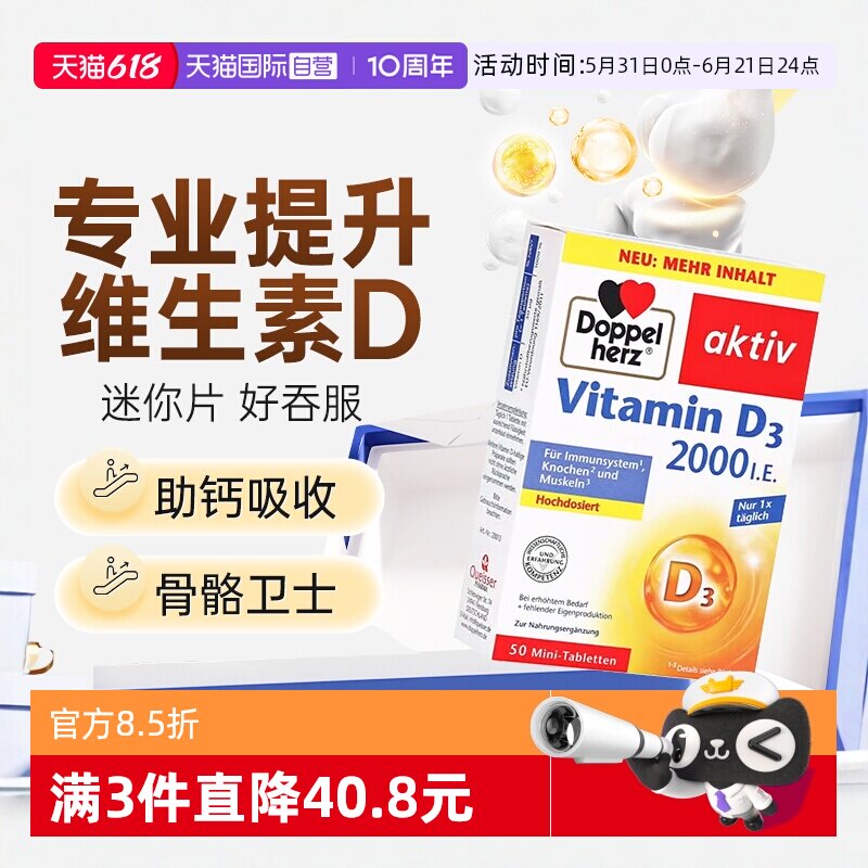 【自营】德国双心2000iu活性维生素D3成人中老年青少年vd3 mini片
