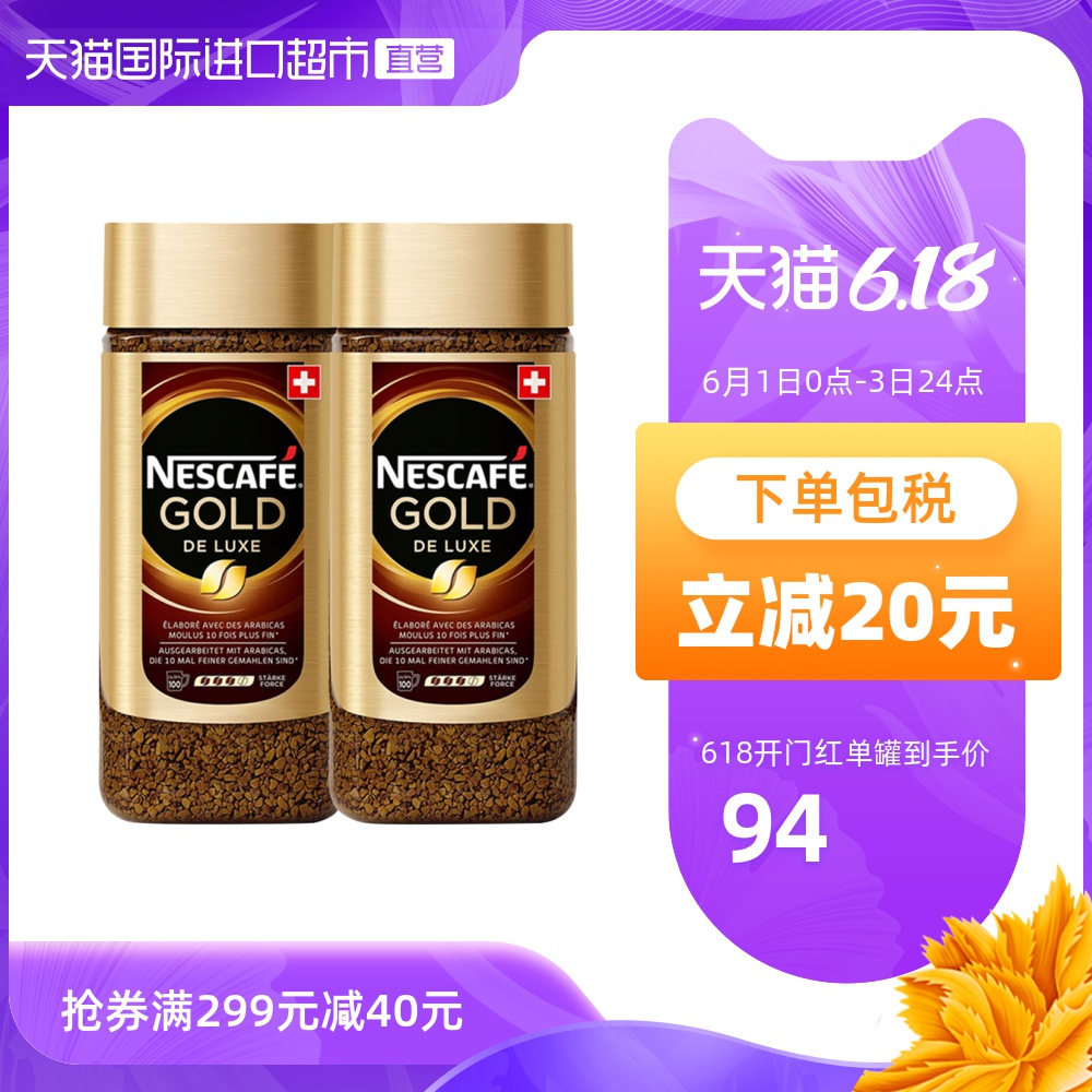 瑞士雀巢金牌冻干速溶黑咖啡至臻原味200g*2瓶装特浓醇品冲饮品