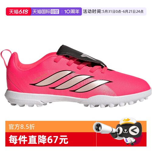 【自营】adidas阿迪达斯PREDATOR CLUB TF小童运动足球鞋HQ2274