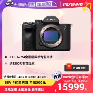 7M4 Sony 自营 索尼A7M4专业高清全画幅微单拍照数码 相机ILCE