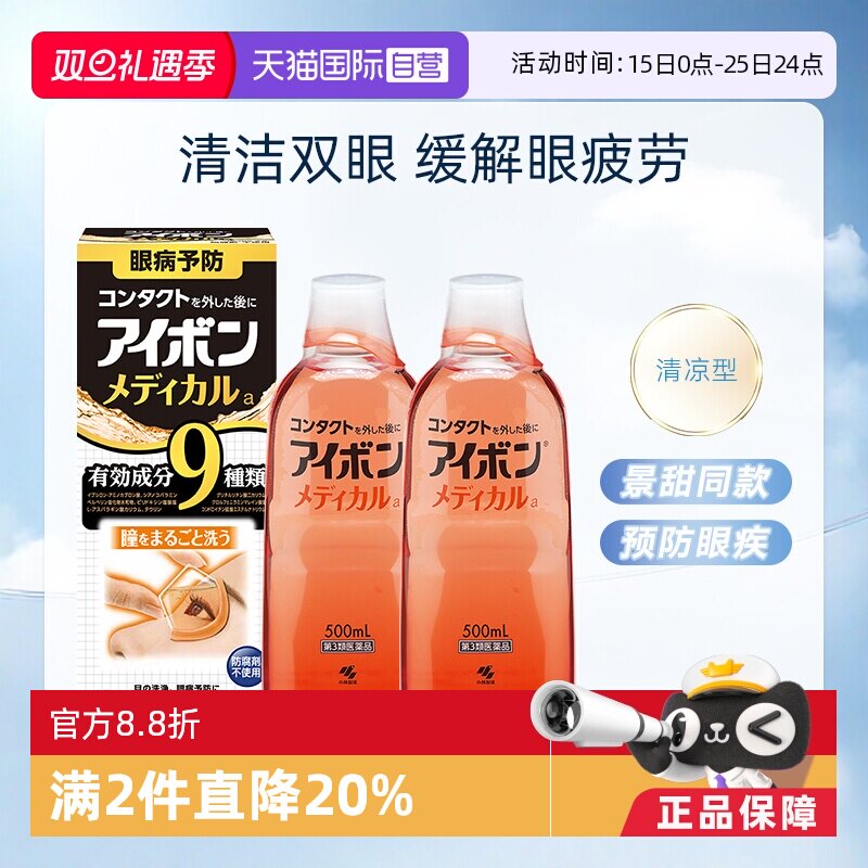 【自营】小林制药黑9洗眼液润眼护理液眼部清洁液清凉500ml*2瓶
