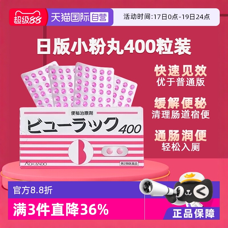 【自营】日本Kokando/皇汉堂便秘丸小粉丸通便排宿便新版400粒/盒