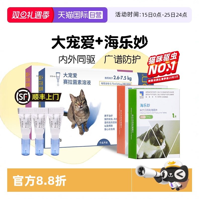 【自营】大宠爱猫驱虫药猫咪体内外一体海乐妙内驱猫宠物外驱幼猫