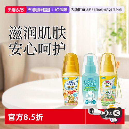 VAPE驱蚊喷雾60ML便携装长效驱蚊