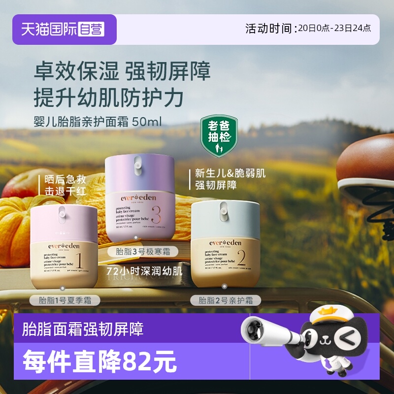 Evereden胎脂霜老爸评测强韧屏障