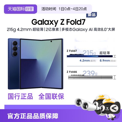 三星GalaxyZFold7折叠屏手机