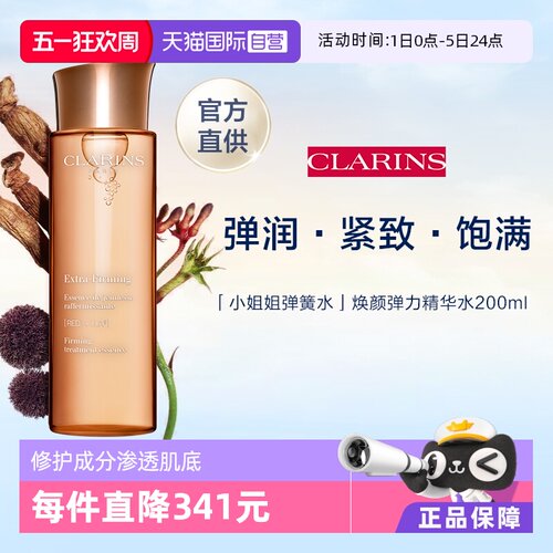 Clarins娇韵诗焕颜精华水200ml