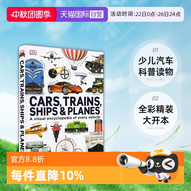 DK交通工具百科全书少儿汽车