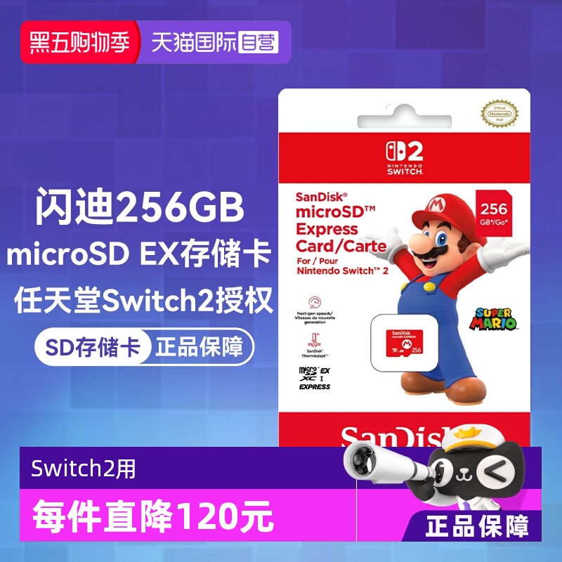 闪迪SD内存卡TF卡高速Switch2256