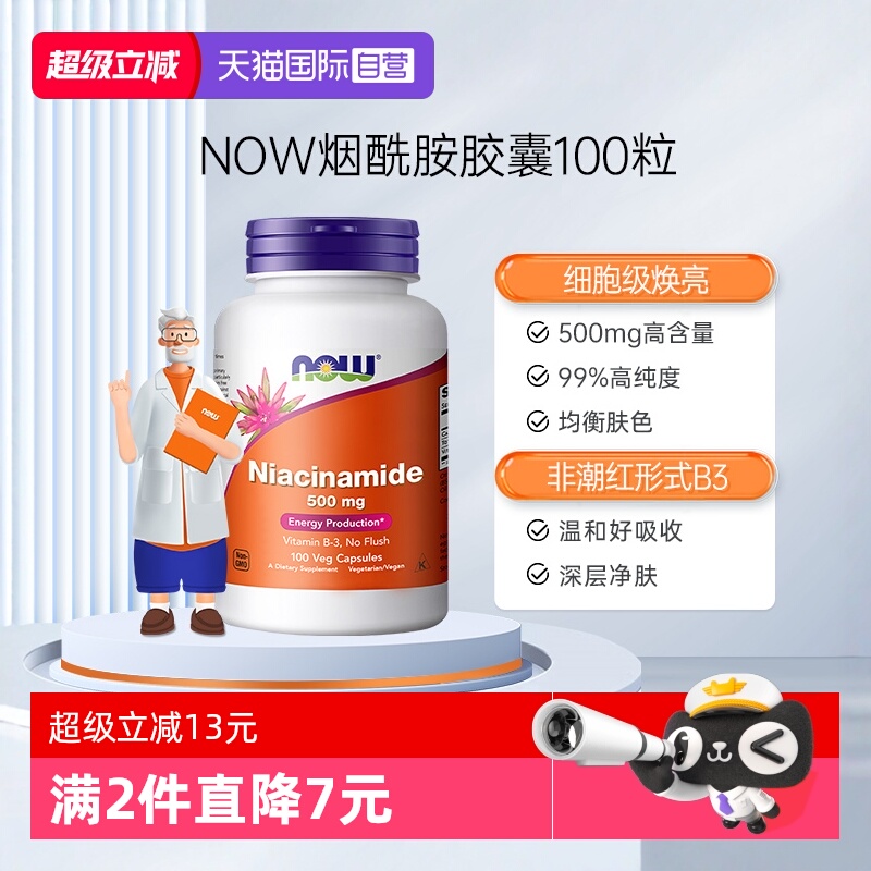 【自营】诺奥烟酸烟酰胺维生素b3小分子口服原装进口100粒正品