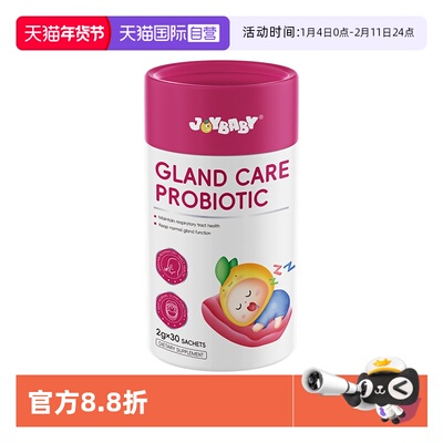 【自营】儿童腺体】joybaby益生菌 温和调理畅快呼吸宝宝睡觉张嘴