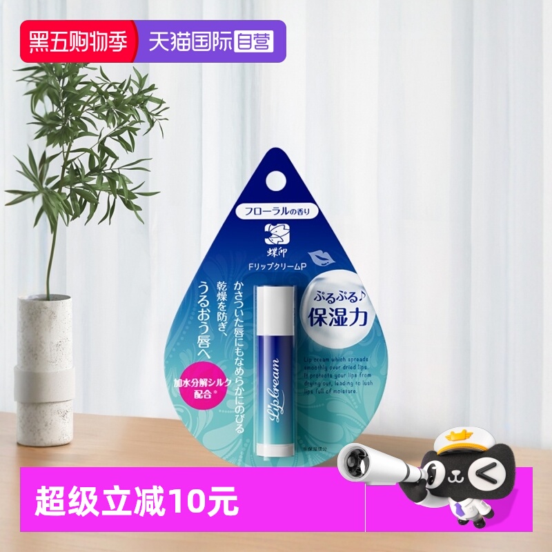 日本进口 补水保湿 呵护双唇