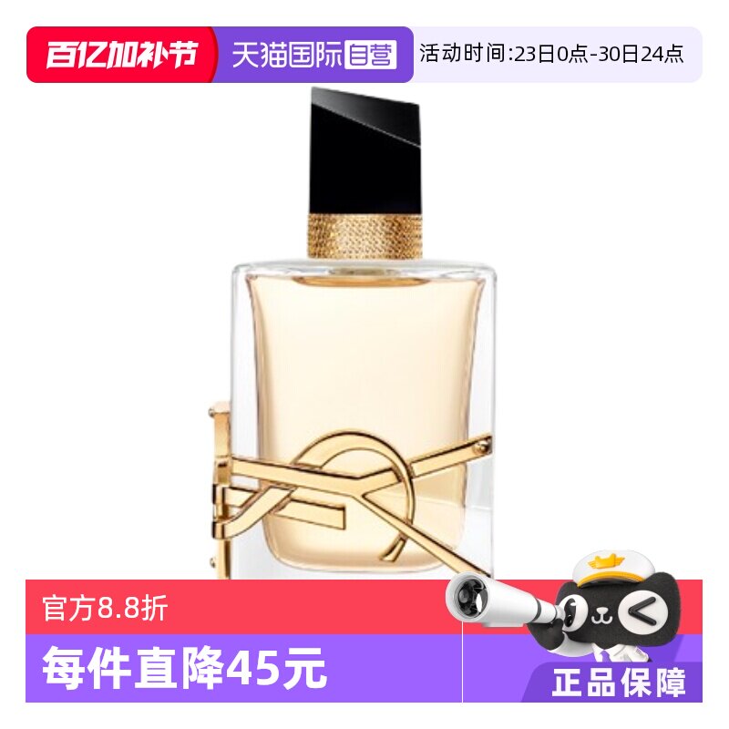 【自营】【百补】YSL/圣罗兰自由之水女士浓香水50ml 花园柑橘