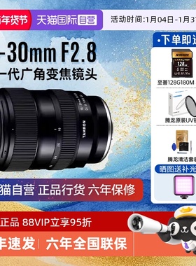 【自营】腾龙16-30 mm F2.8 VXD G2全画幅微单超广角变焦镜头1630