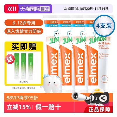 【自营】elmex艾美适6-12岁儿童牙膏含氟少儿换牙期防蛀低泡4支装