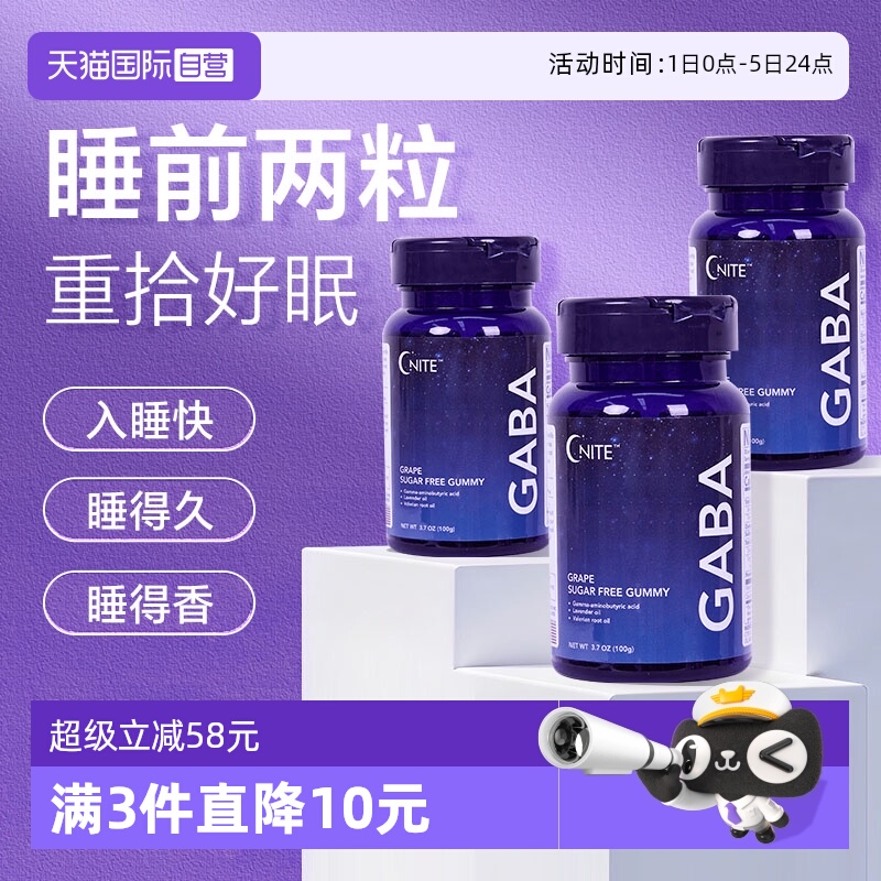 Gnite氨基丁酸gaba睡眠软糖