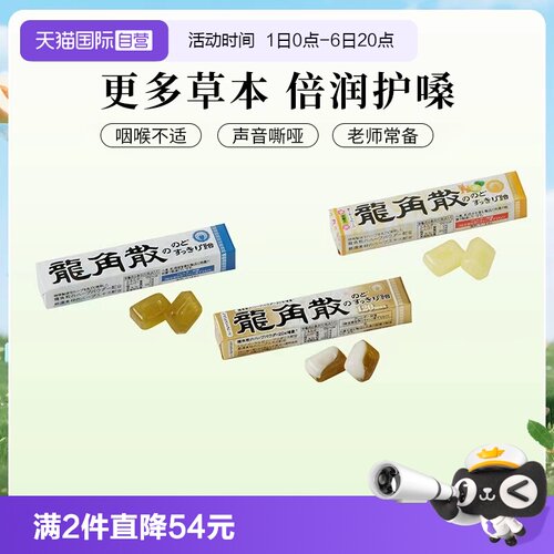 【自营】日本龙角散润喉糖条装10粒薄荷/香檬/蜂蜜牛奶选一润嗓*3