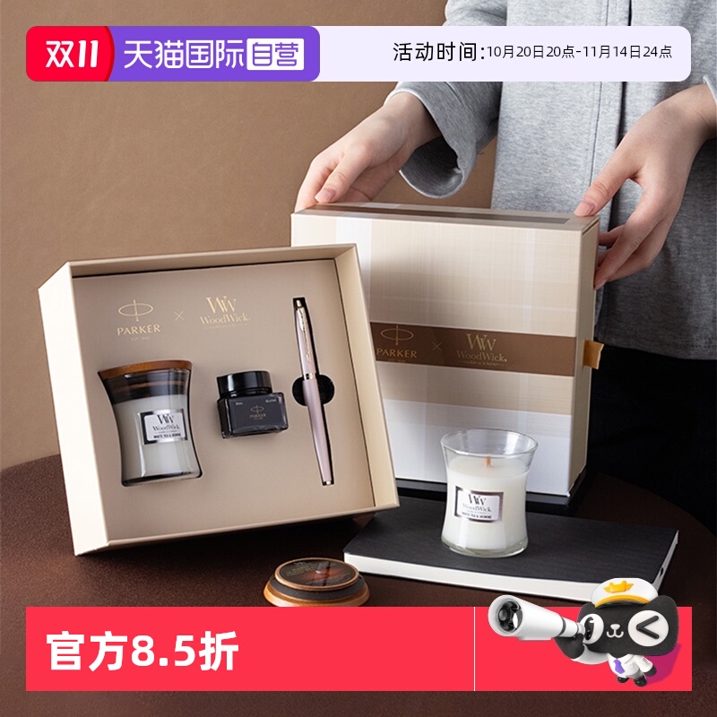 派克钢笔WoodWick联名香薰礼盒