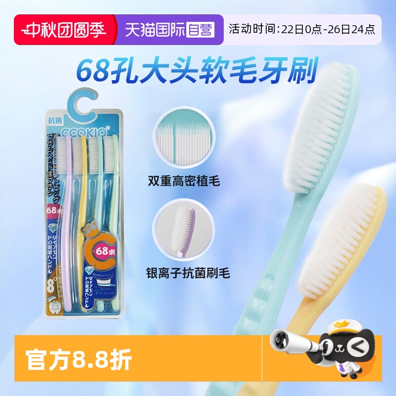 4支装CCOKIO大头牙刷成人软毛