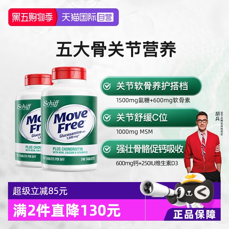 中老年高钙氨糖养护关节MoveFree