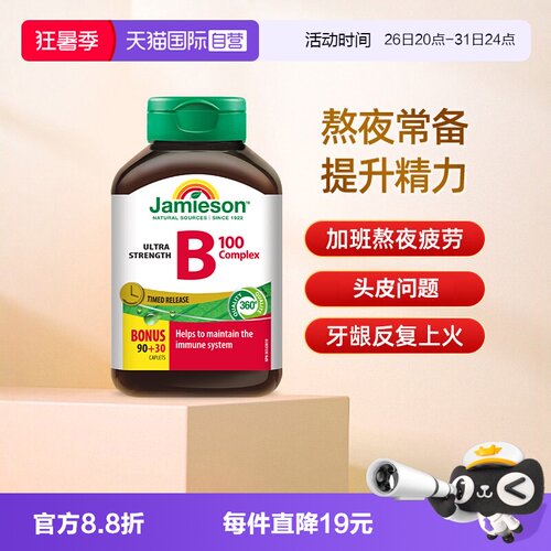Jamieson复合B族维生素缓释片