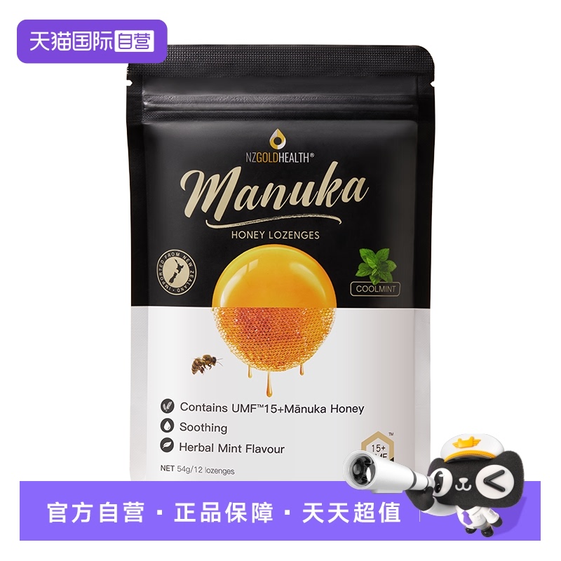 【自营】蜜兰达新西兰进口麦卢卡蜂蜜15+蜂蜜糖滋养咽喉清凉爽口