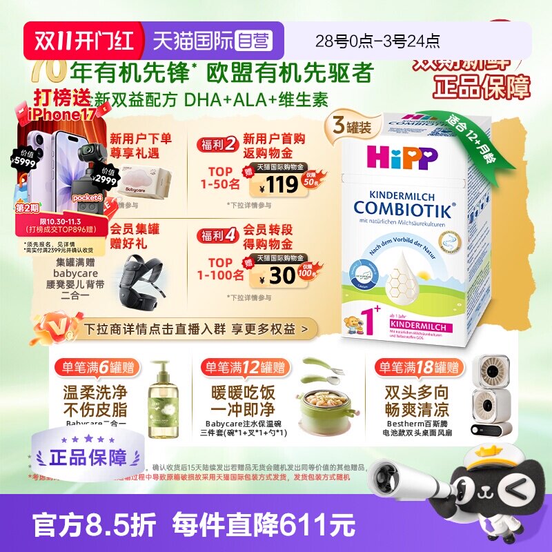 【自营】HiPP喜宝有机益生菌DHA高钙儿童成长奶粉1+段*3盒 1-6岁